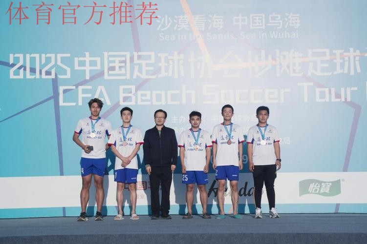 2023年沙足巡回赛·三亚站圆满落幕 浙江宁波全讯夺冠