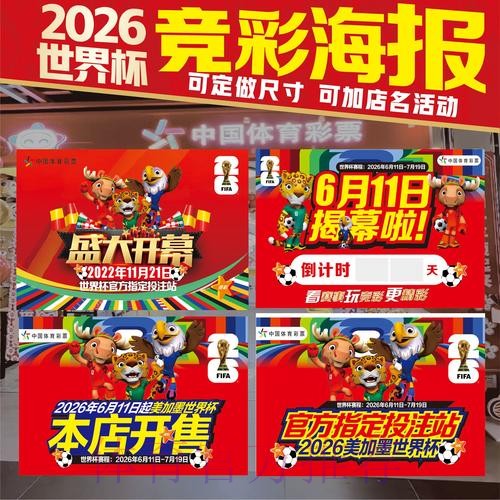 2026世界杯投注技巧准不准