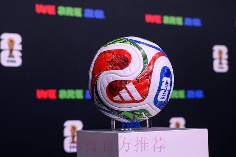 2026世界杯滚球官方 2026世界杯滚球官方