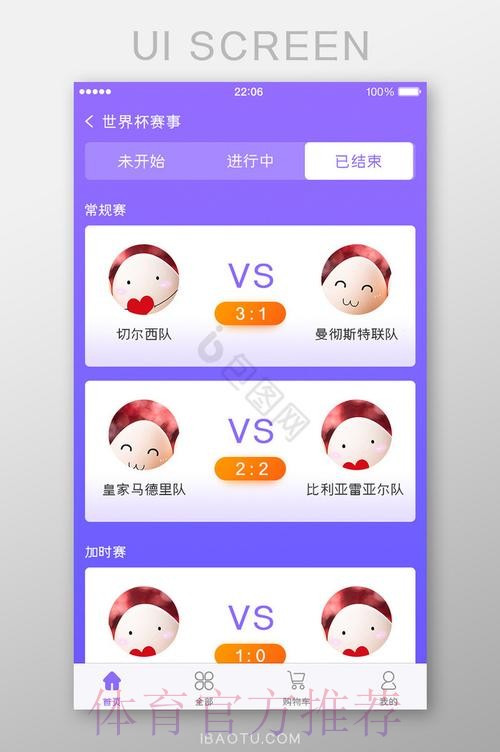 世界杯盘口APP下载最佳